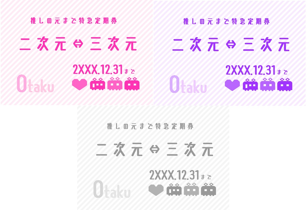 二次元と三次元の往復定期券パスケース・カラー多数!