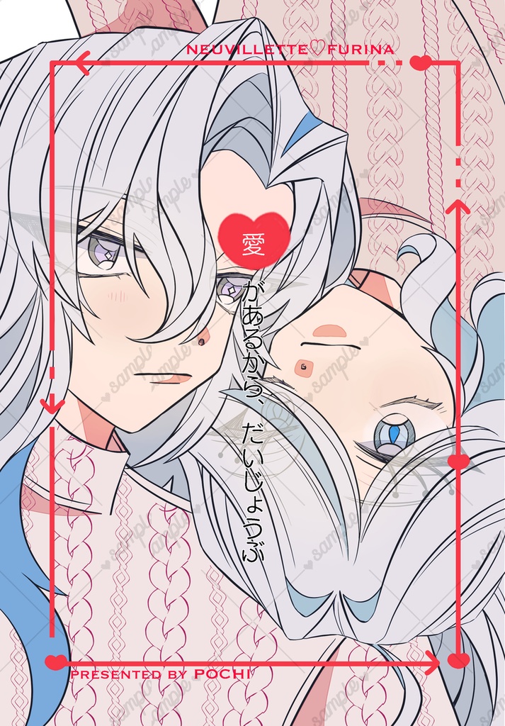 愛があるから、だいじょうぶ