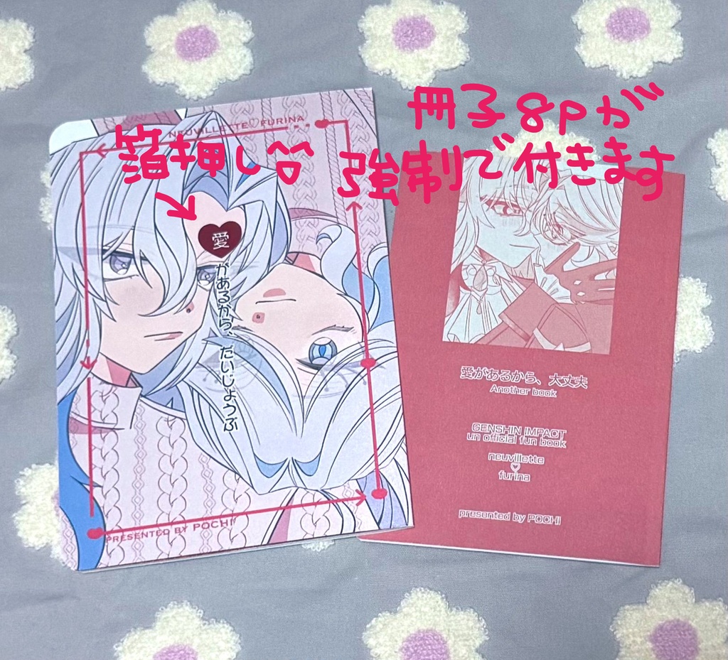 愛があるから、だいじょうぶ