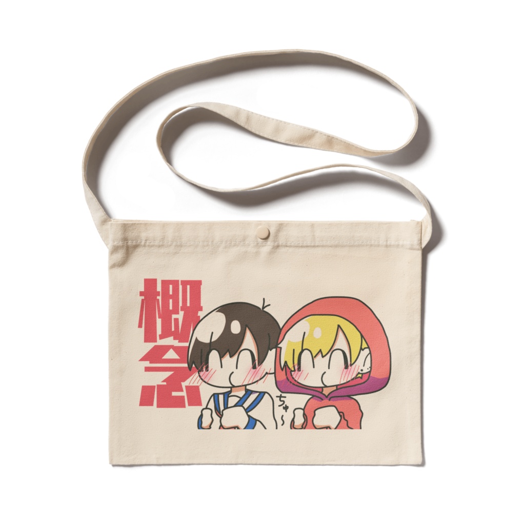 概念サコッシュ