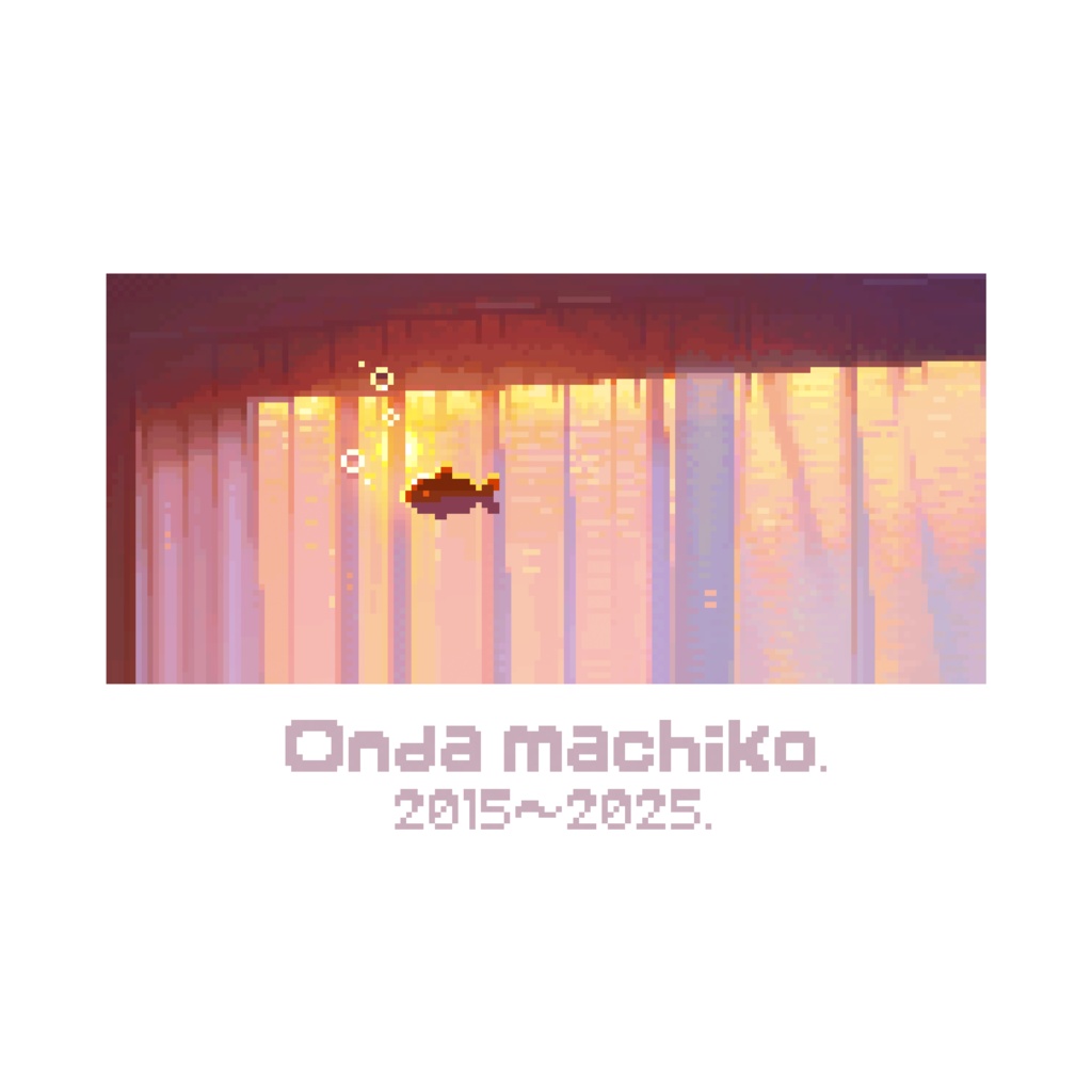 制作物まとめ本(2015〜2017・2024〜2025年分)