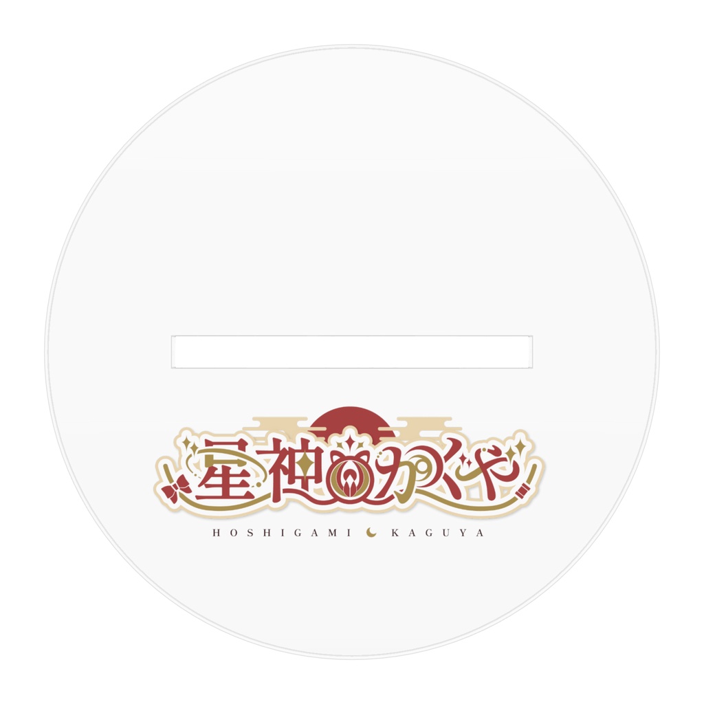 【🌻夏季限定🌻】星神かぐや おすわりアクリルスタンド 100mm×100mm 《2026水着》