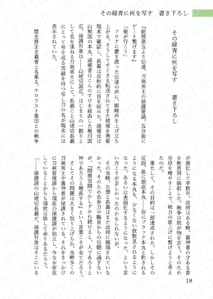 その緑青に何を写す