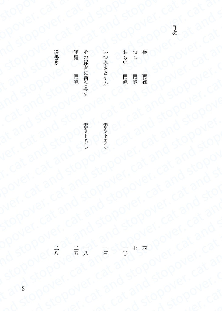 その緑青に何を写す