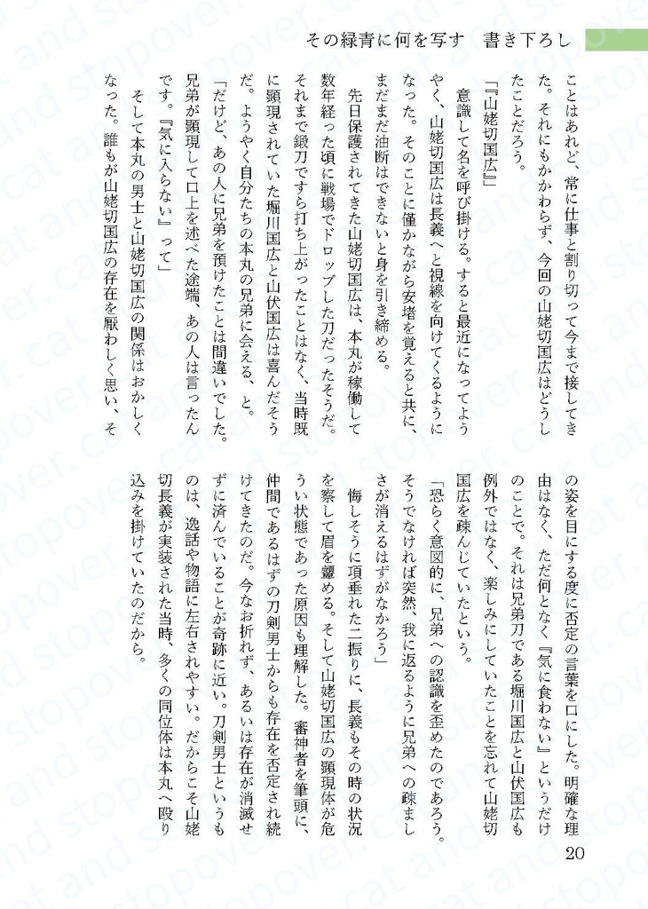 その緑青に何を写す