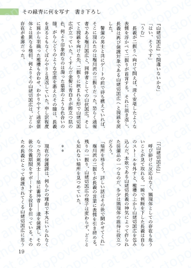 その緑青に何を写す