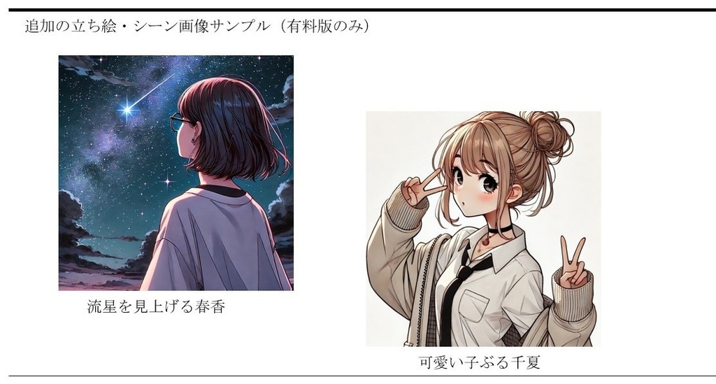 【無料】遥か彼方に流星を架けて【マーダーミステリー・PL5人+GM1人】