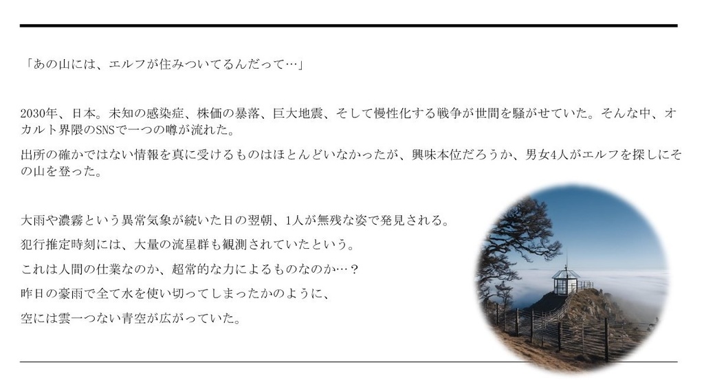 【無料】遥か彼方に流星を架けて【マーダーミステリー・PL5人+GM1人】