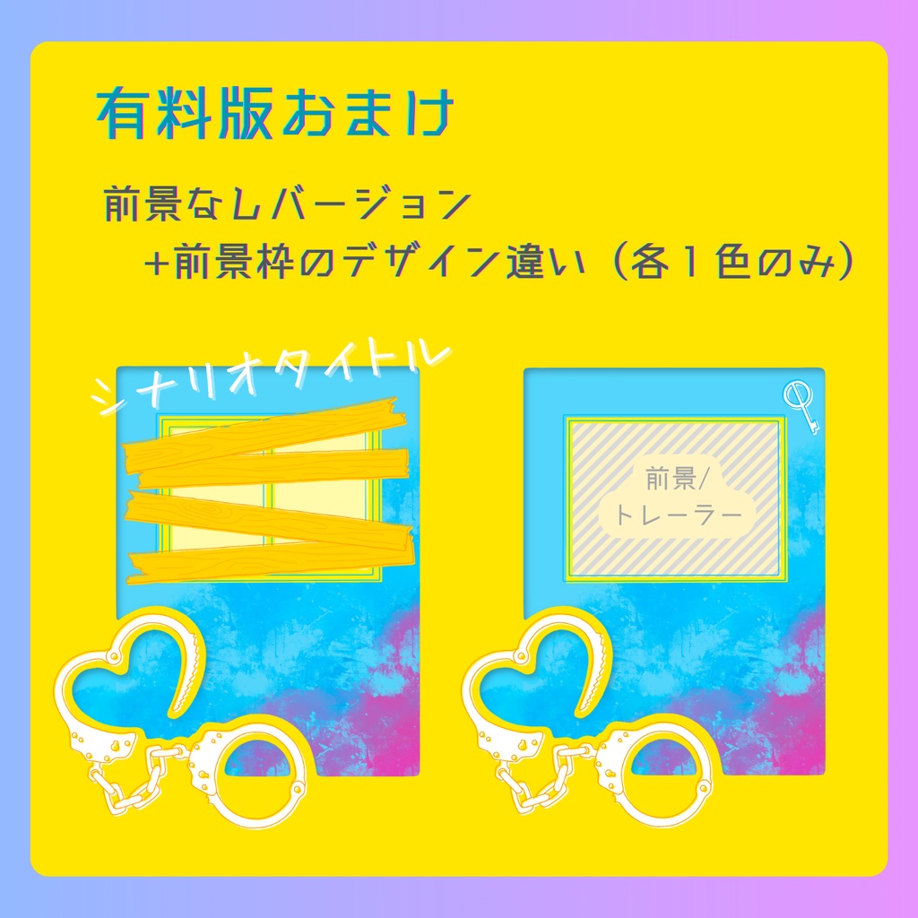 【無料/有料】部屋パネル素材 #手錠