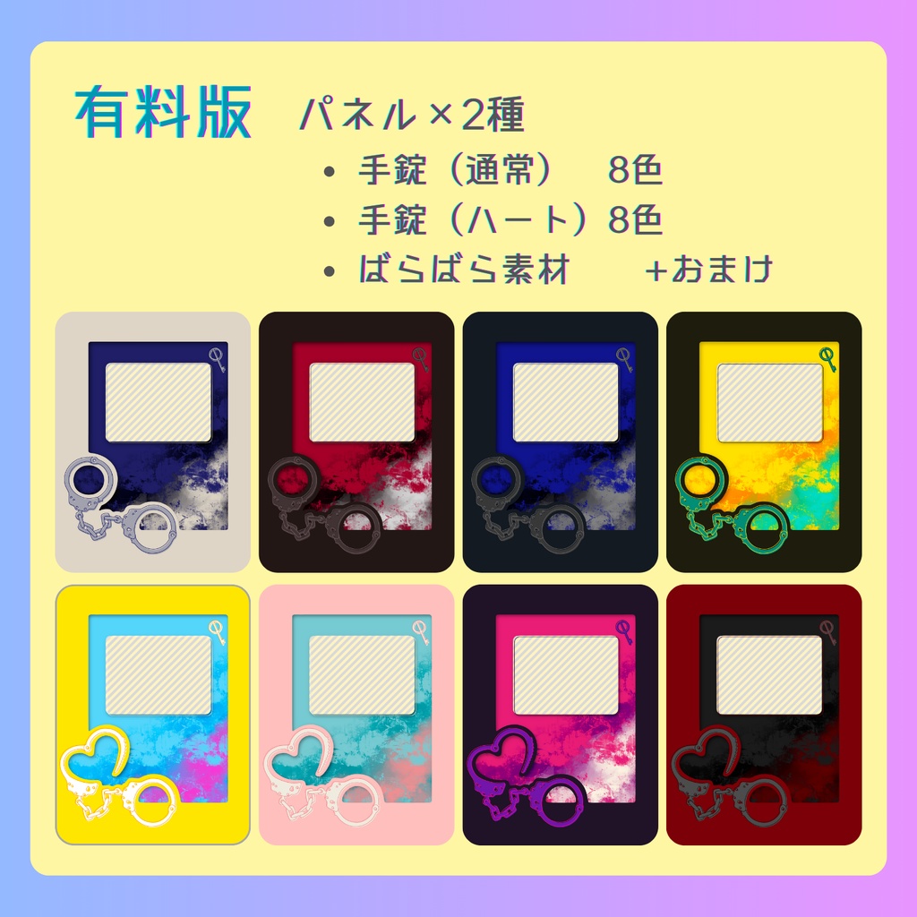 【無料/有料】部屋パネル素材 #手錠