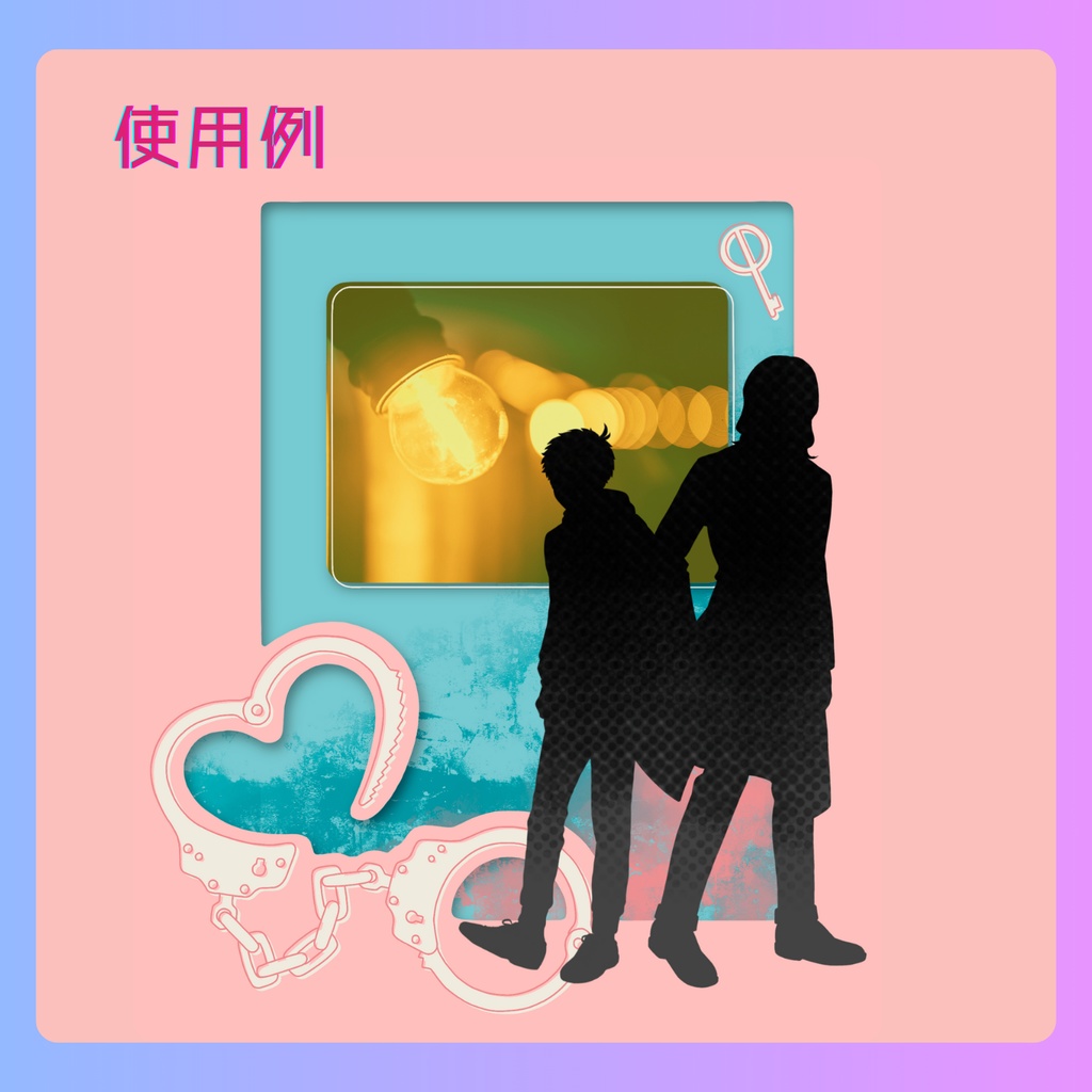 【無料/有料】部屋パネル素材 #手錠