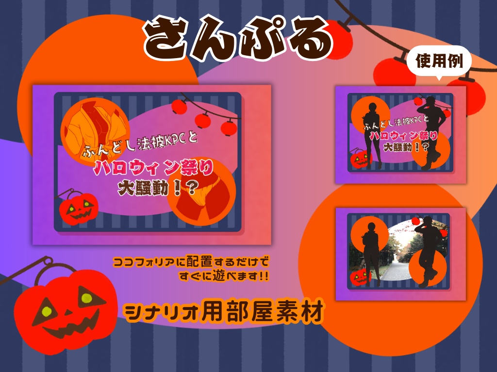 【CoC】ふんどし法被KPCとハロウィン祭り大騒動!?