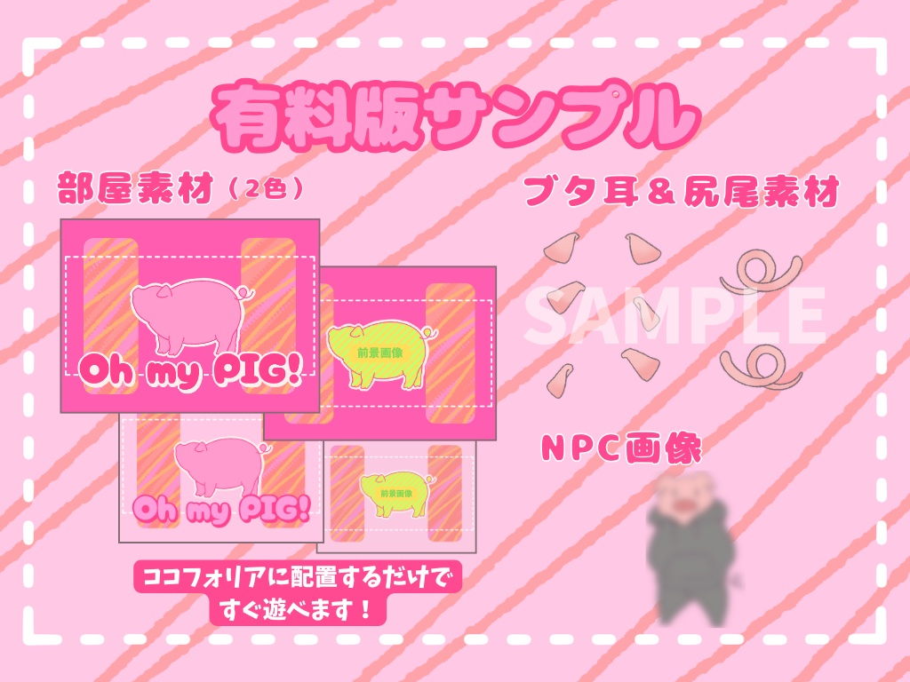 【CoC/本文無料】Oh my PIG!【SPLL:E188039】