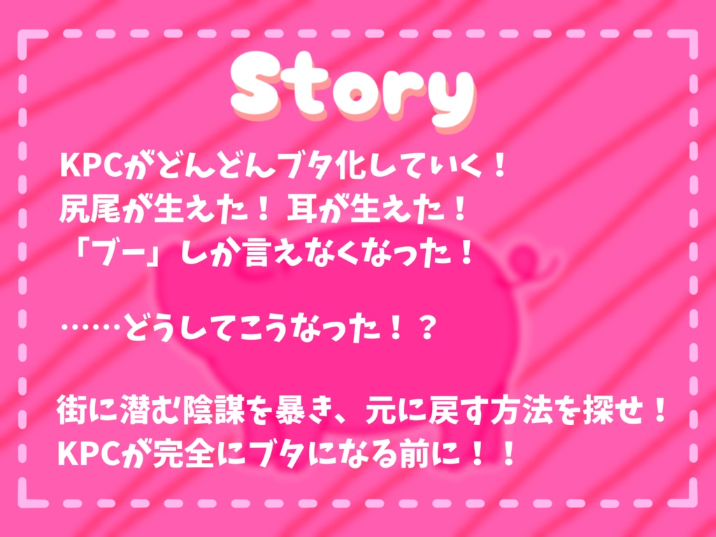 【CoC/本文無料】Oh my PIG!【SPLL:E188039】