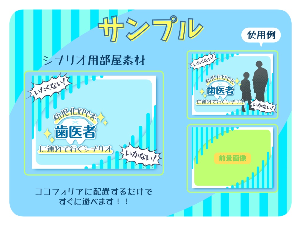 【CoC】幼児化KPCを歯医者に連れて行くシナリオ