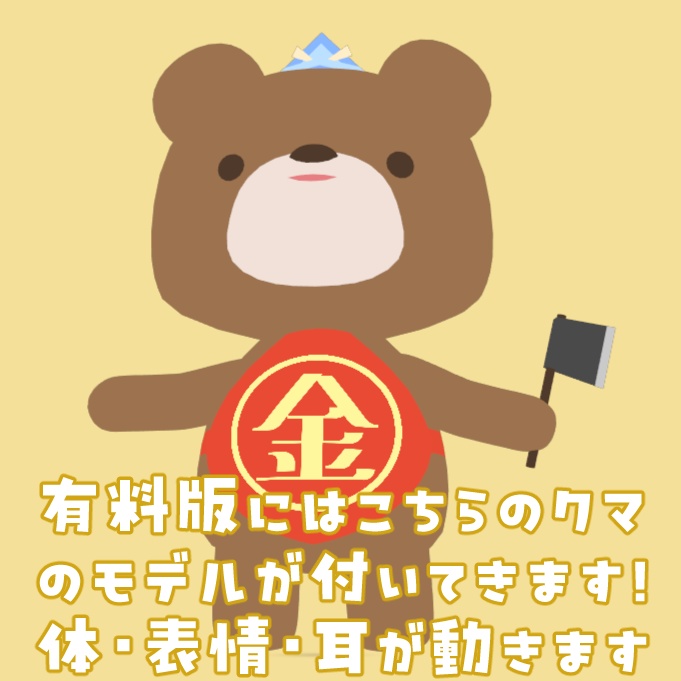 【無料VRMモデル】着せかえ金太郎ベア ―顔差し替え用―