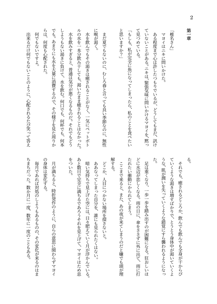 陸に泳ぐ魚を乞う