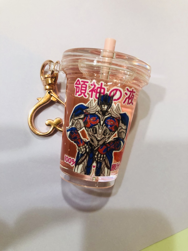 領袖の液 入油轉印杯