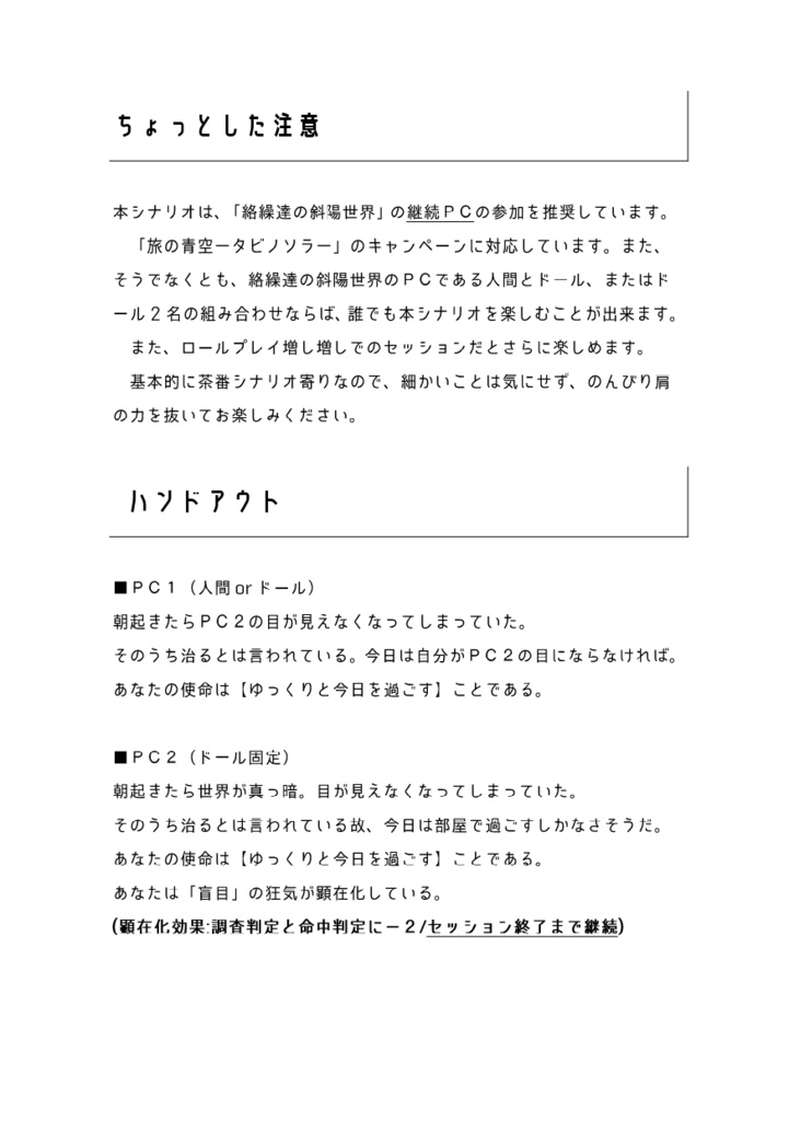 【インセインシナリオ】夜の帳が明けるまで