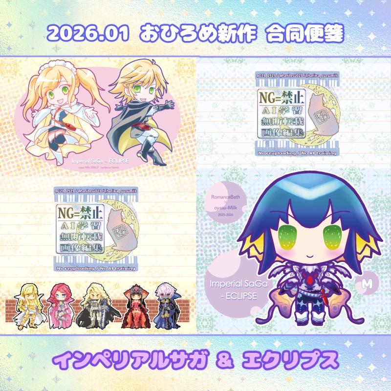 【202601】ぜんぶ3枚ずつセット