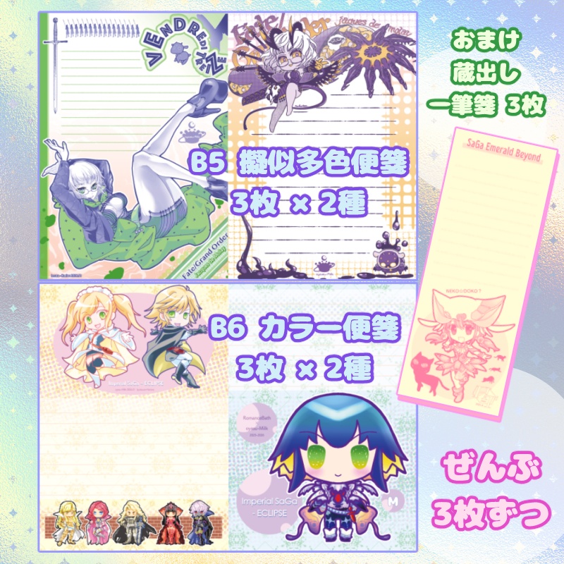 【202601】ぜんぶ3枚ずつセット