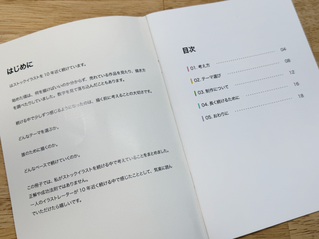 ストックイラストを続けるために考えていること