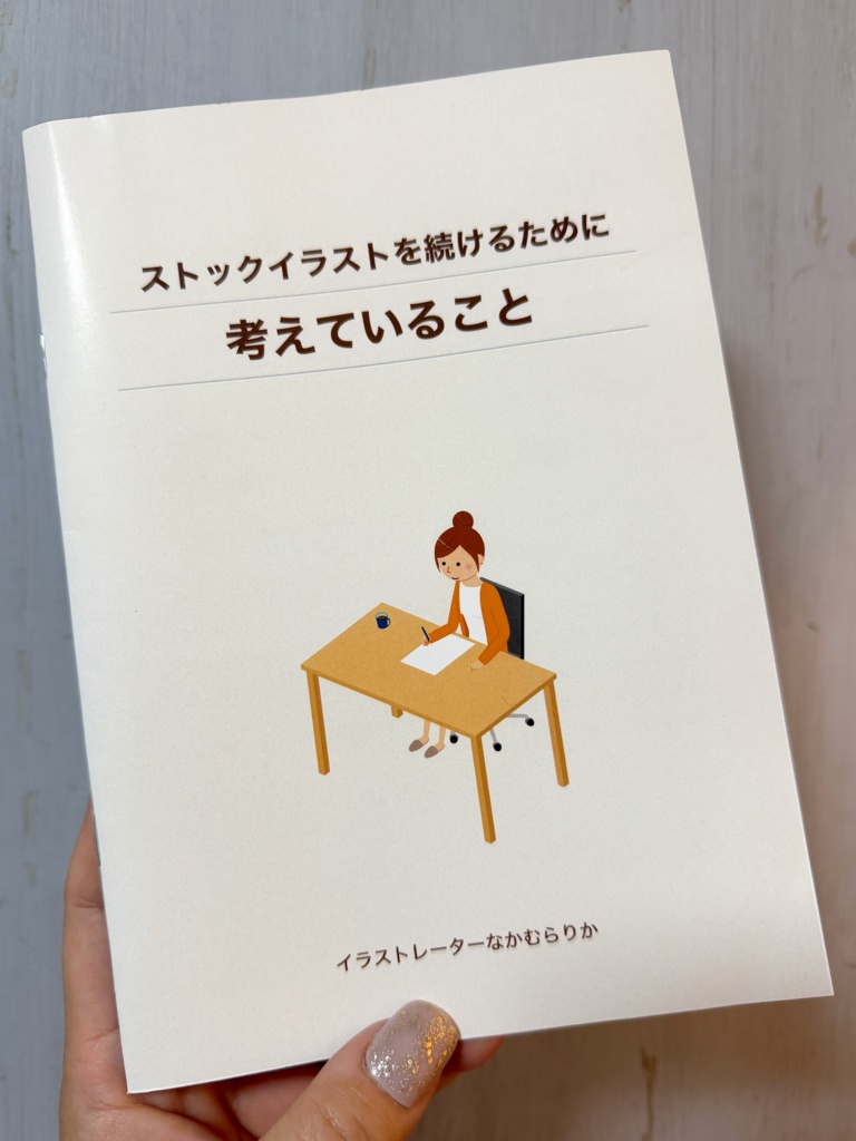 ストックイラストを続けるために考えていること