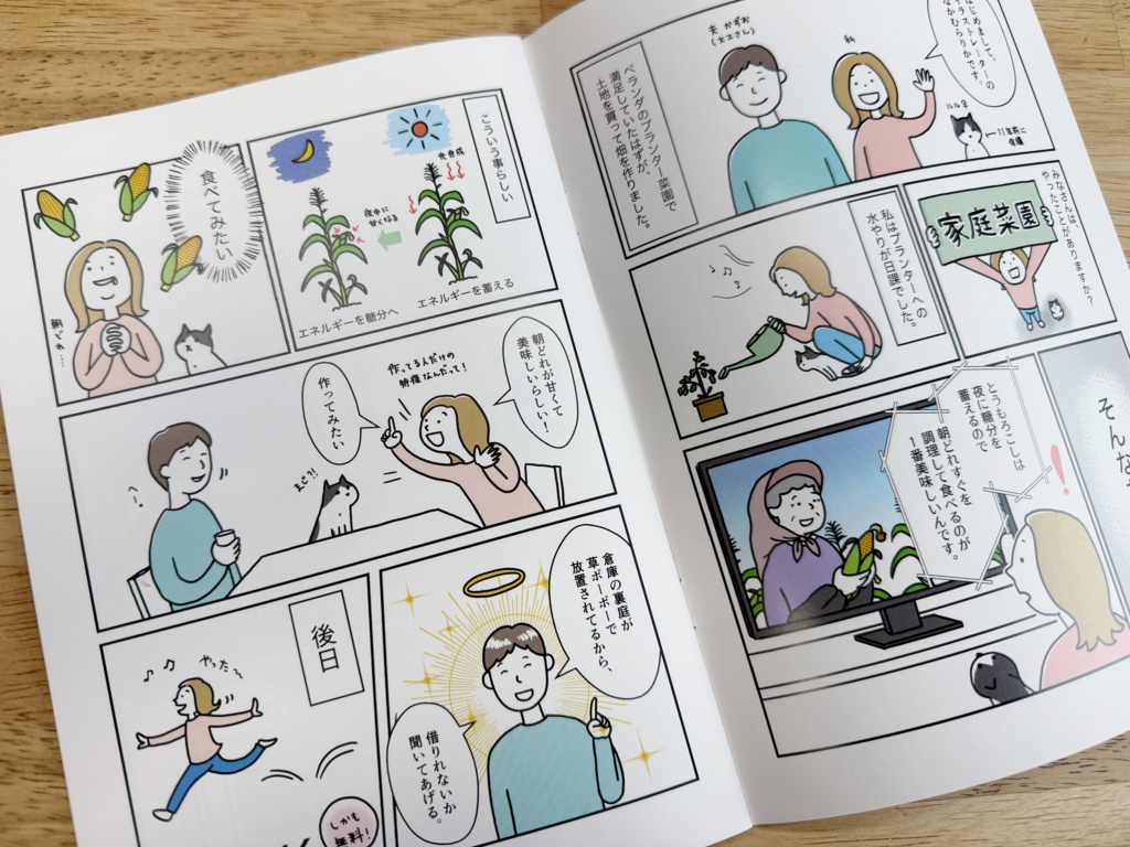 とうもろこしが食べたくて畑を買いました