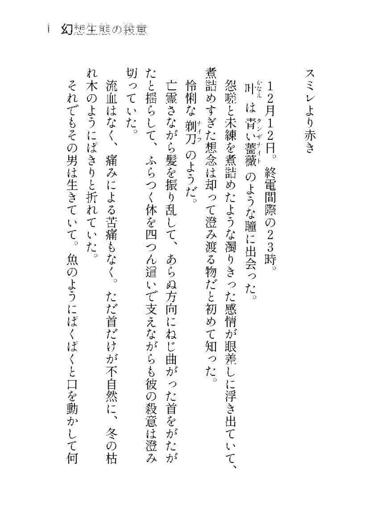 幻想生態の殺意