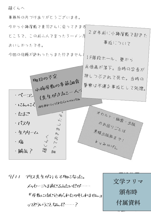 猫探偵とホラー作家