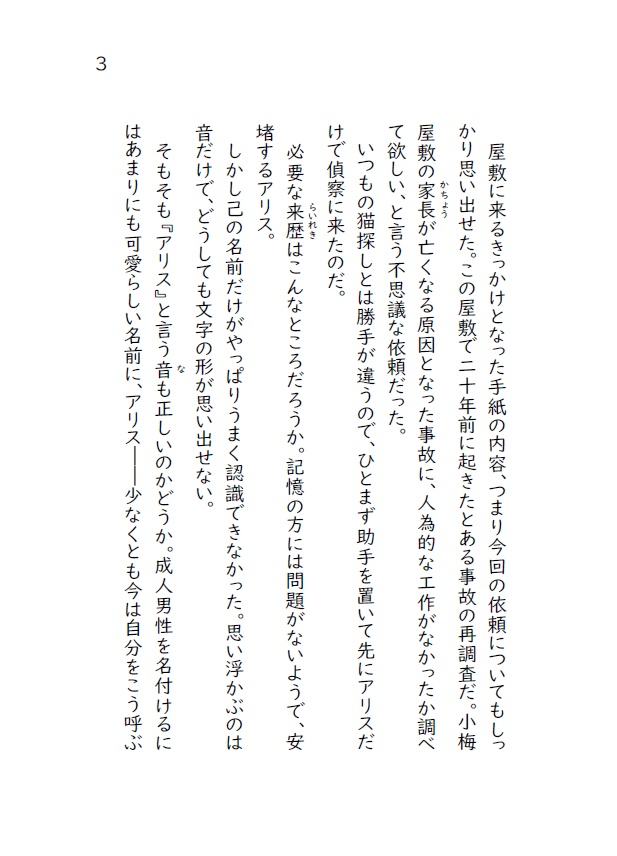 猫探偵とホラー作家