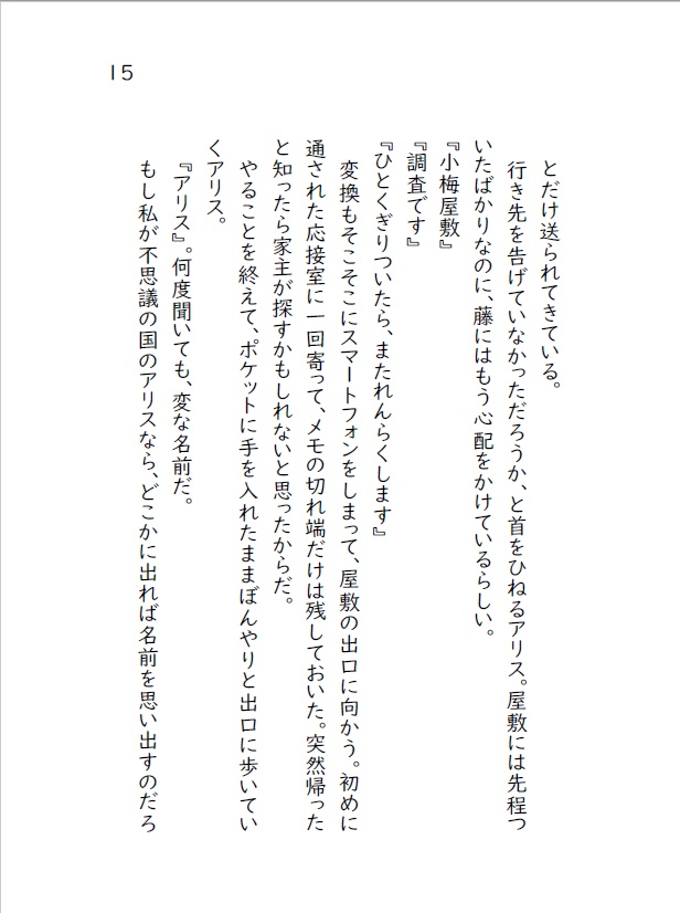 猫探偵とホラー作家