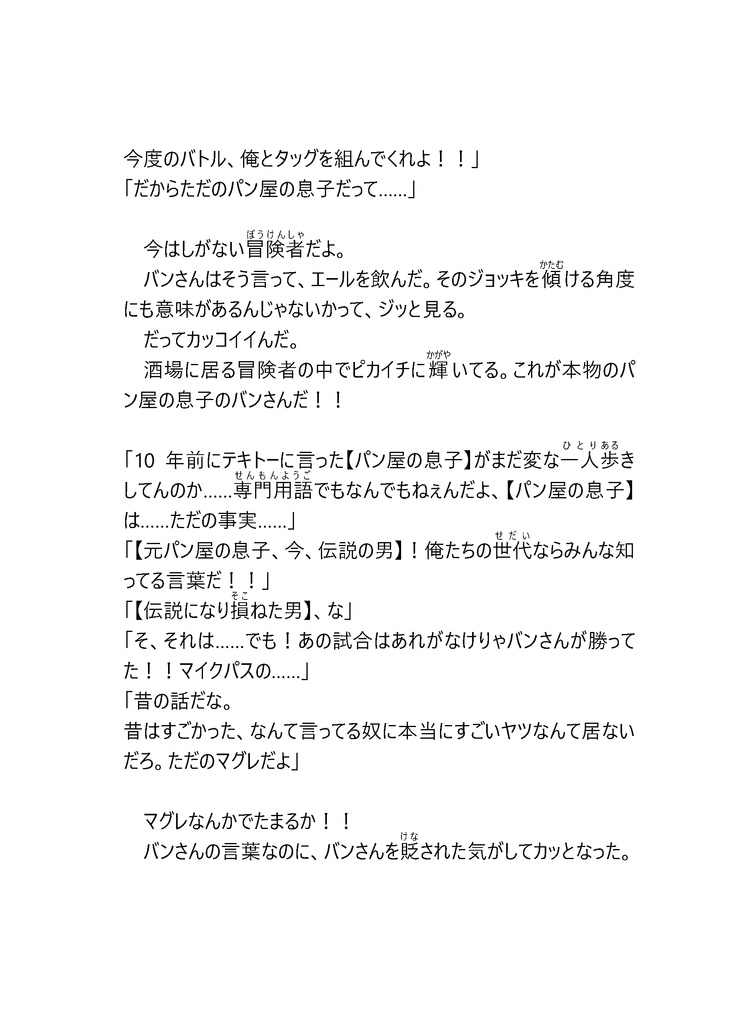 Rappin Fantasy 1話