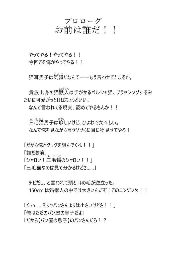 Rappin Fantasy 1話