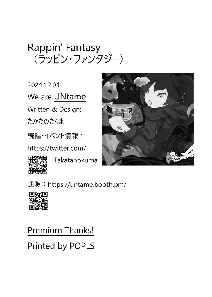 Rappin Fantasy 1話