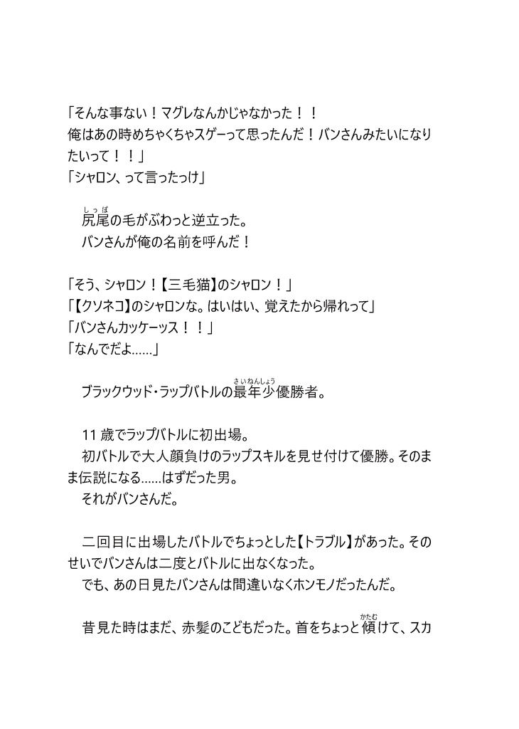 Rappin Fantasy 1話