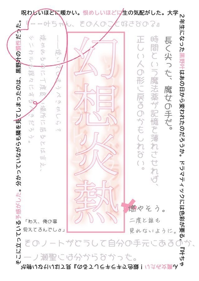 幻想炎熱