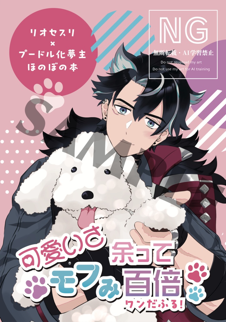 可愛さ余ってモフみ百倍 ワンだふる！