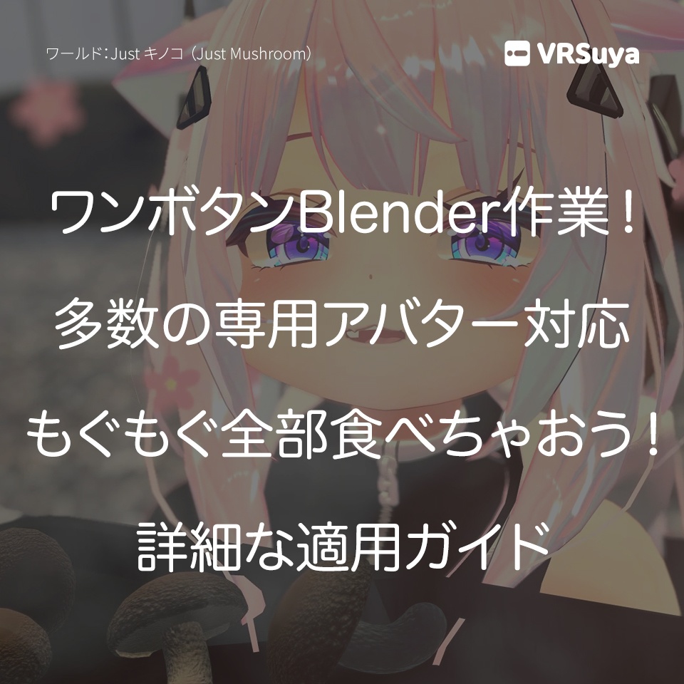 「もぐもぐ」 プロジェクト