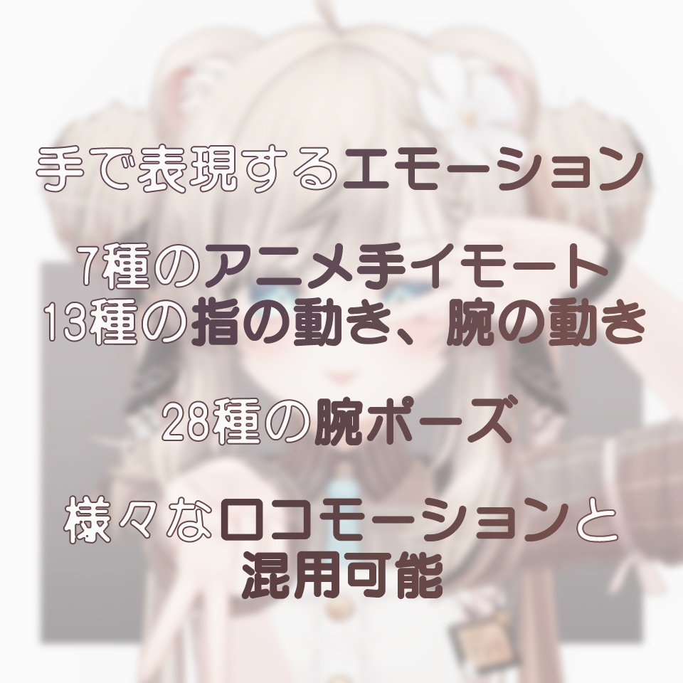 ハンドモーション Handmotion