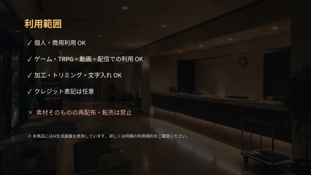 【AI背景素材18枚】深夜のビジネスホテル|実写風・昼夜・不穏差分