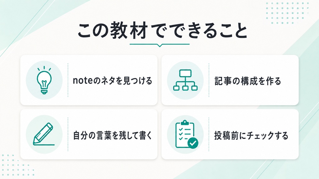 「何を書けばいい?」から1本完成|自分の言葉を残すChatGPT×note 7STEP