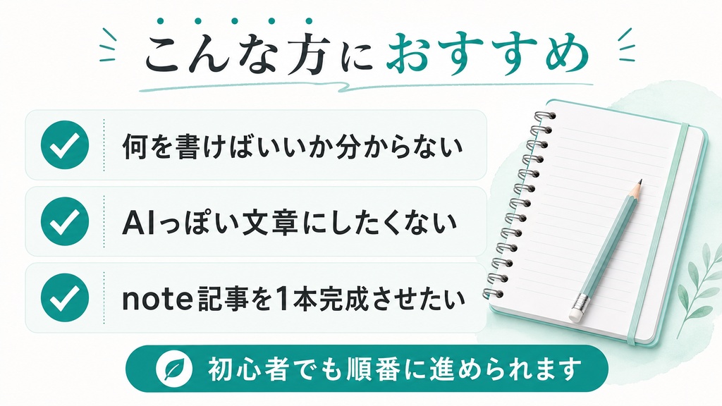「何を書けばいい?」から1本完成|自分の言葉を残すChatGPT×note 7STEP