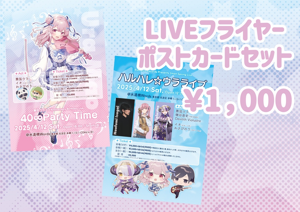 LIVEフライヤー ポストカードセット