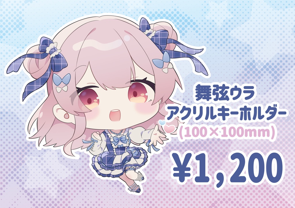 舞弦ウラ キーホルダー Ver.202504