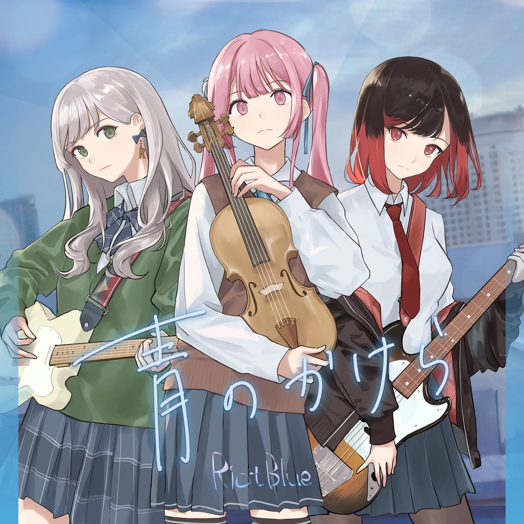 Riot Blue 1st EP『青のかけら』