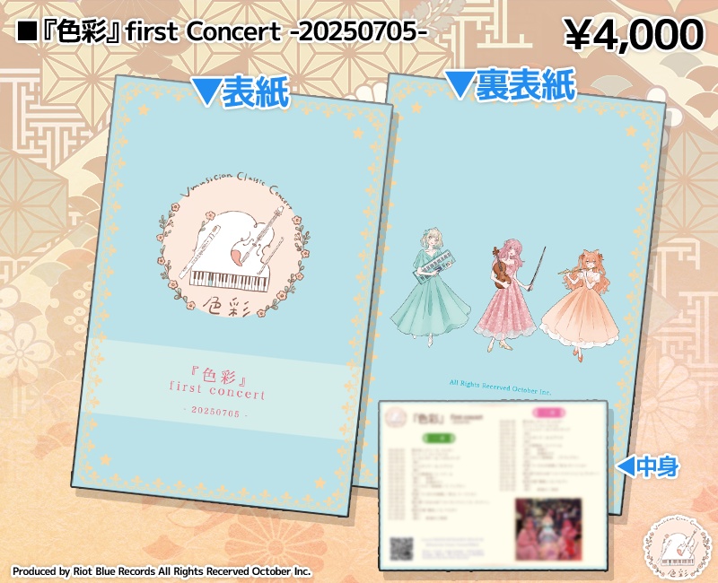 『色彩』first Concert -20250705-
