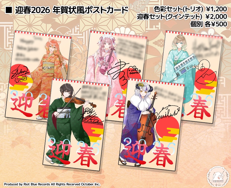 『色彩』迎春 -2026- 年賀状風ポストカード【色彩セット(舞弦ウラ・柴音・おまる)】 