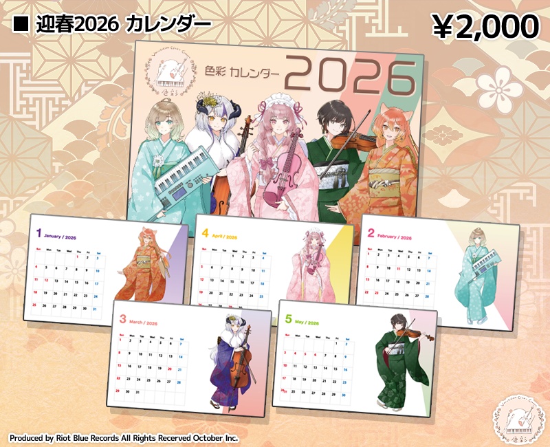 『色彩』迎春 -2026- 卓上カレンダー