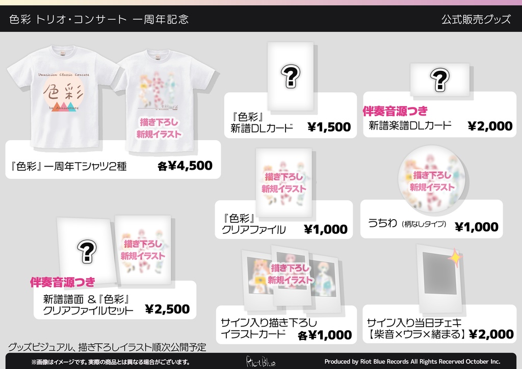 【当日受取】『色彩』一周年 新譜楽譜DLカード *伴奏音源つき